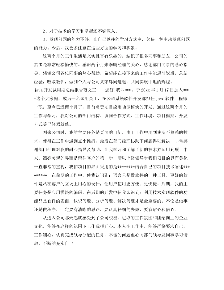 java开发试用期总结报告 _第3页