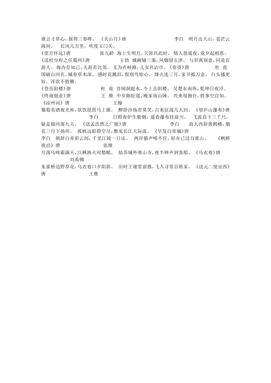 唐诗三百首（二）_第1页