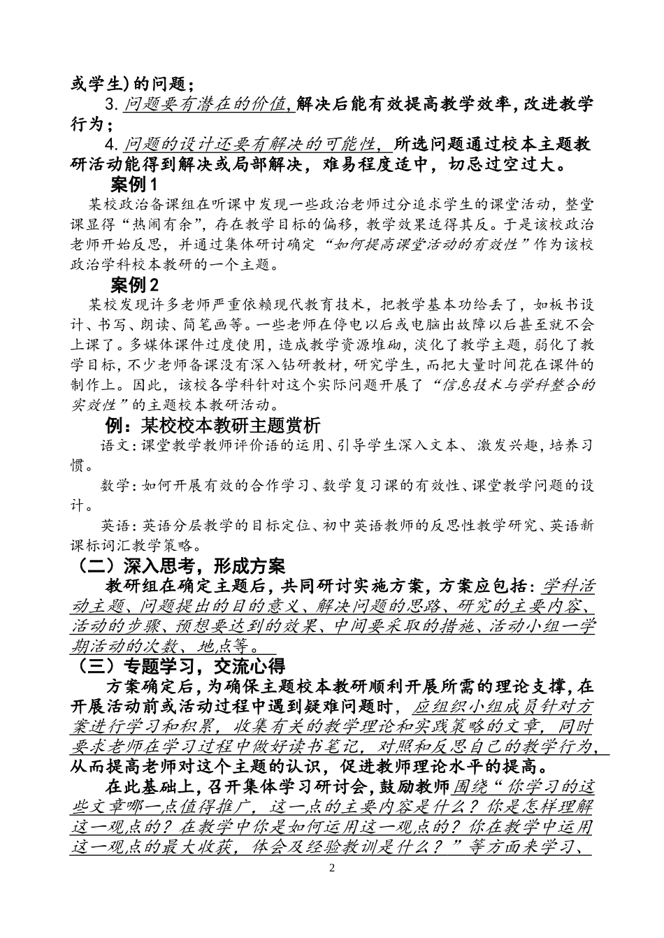 主题教研活动的尝试与思考_第2页