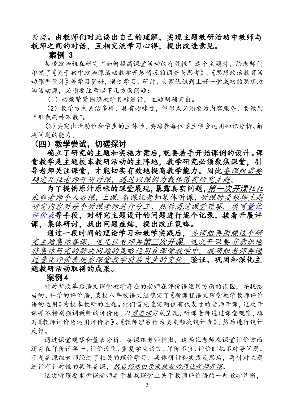 主题教研活动的尝试与思考_第3页