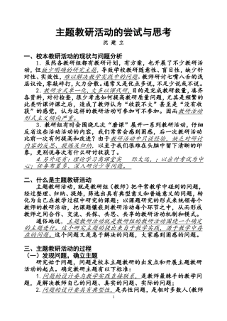 主题教研活动的尝试与思考