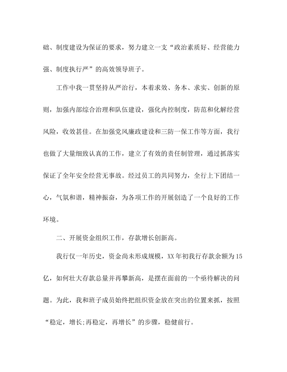 银行支行行长个人工作总结 _第2页