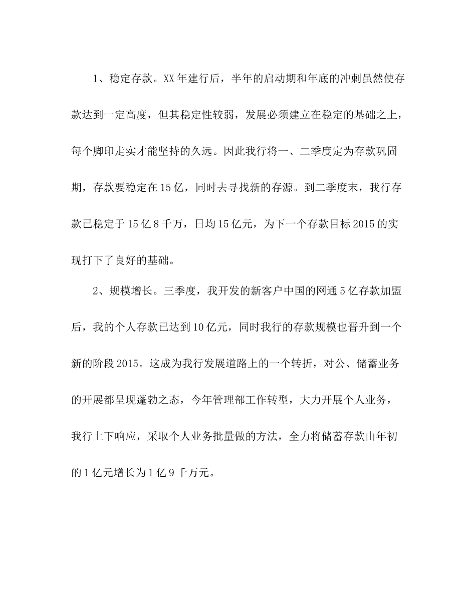 银行支行行长个人工作总结 _第3页