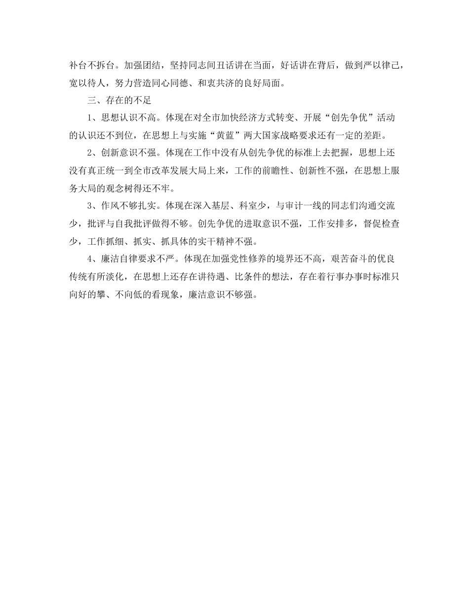 审计系统调研员的工作总结 _第2页