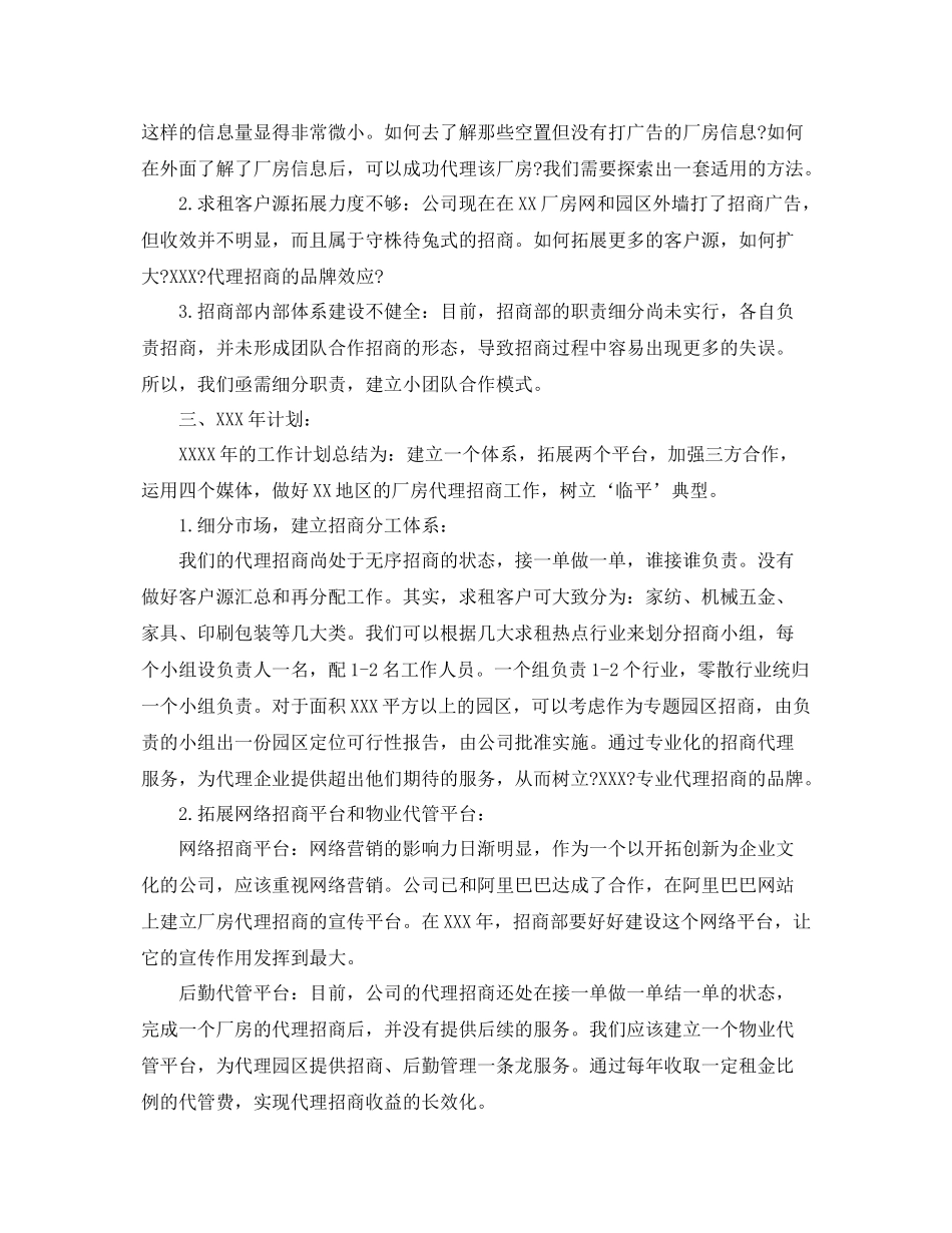 招商专员试用期内对工作的总结 _第2页