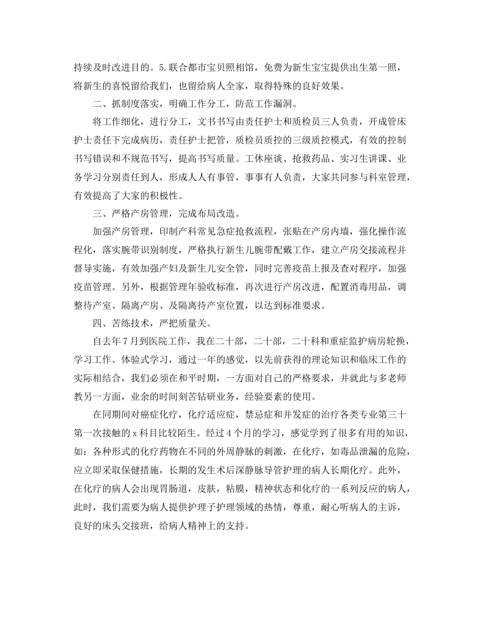 2020年护士长年终总结范文 _第3页