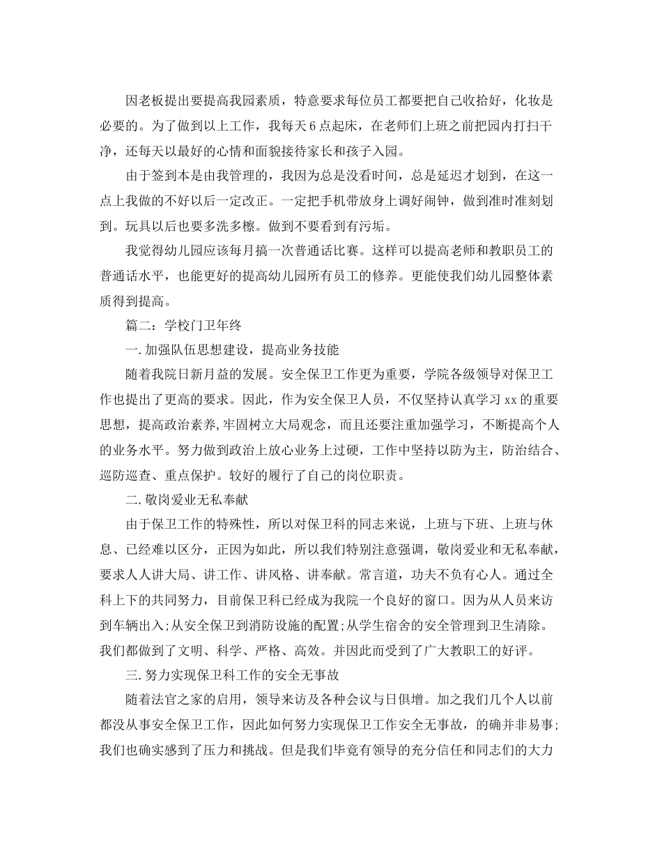 企业门卫个人工作总结 _第2页