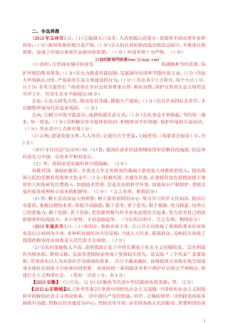 九年级思想品德第二单元中考题汇编