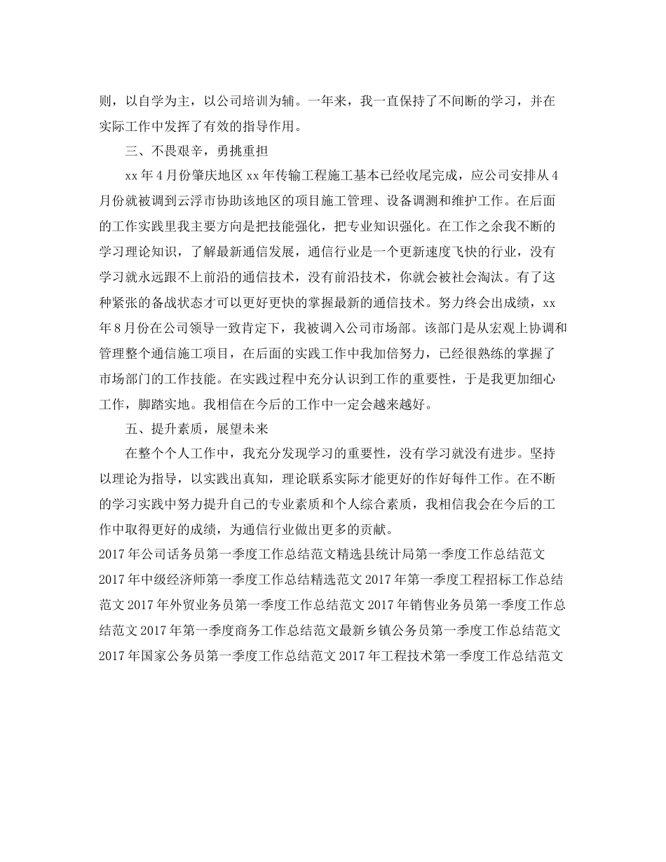 精选助理经济师第二季度工作总结范文 _第2页