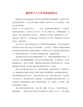超声科个人工作自我总结范文 