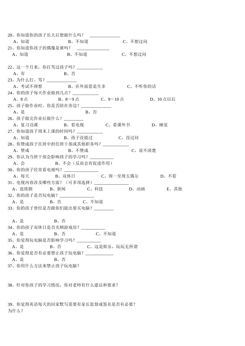 家长问卷调查表 (7)_第2页