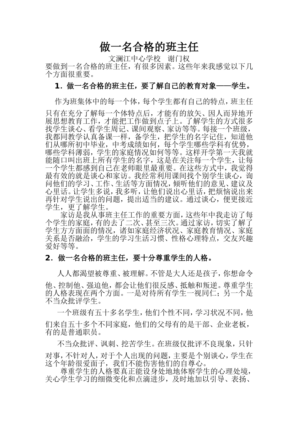 做一名合格的班主任_第1页