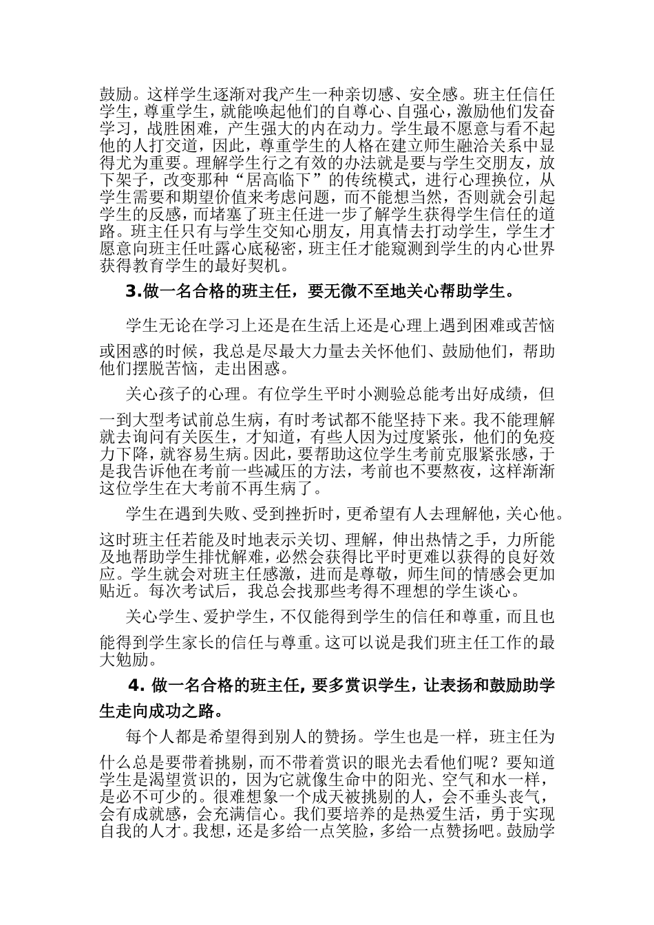 做一名合格的班主任_第2页