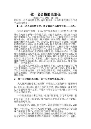 做一名合格的班主任