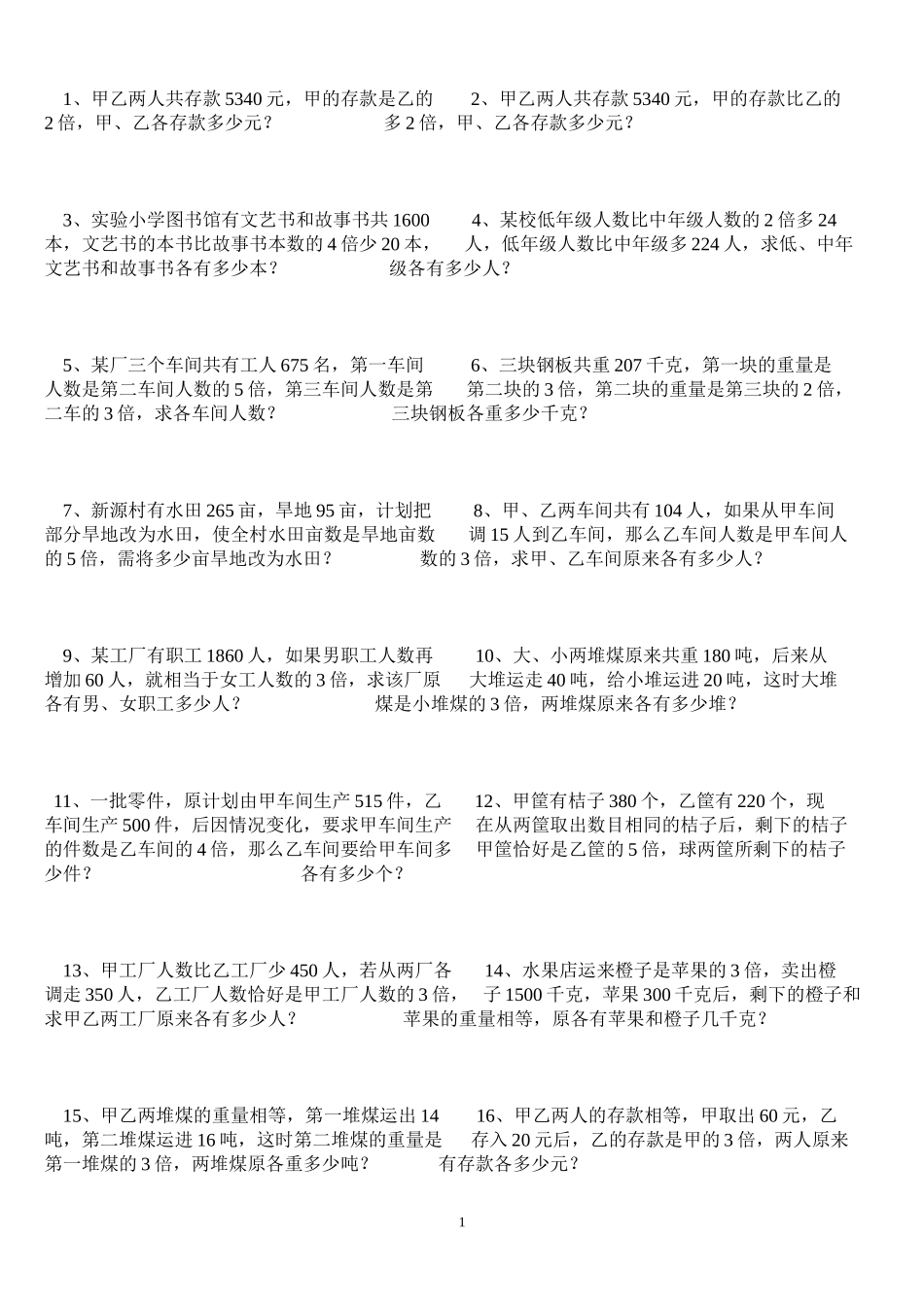 四年级倍数问题题集_第1页