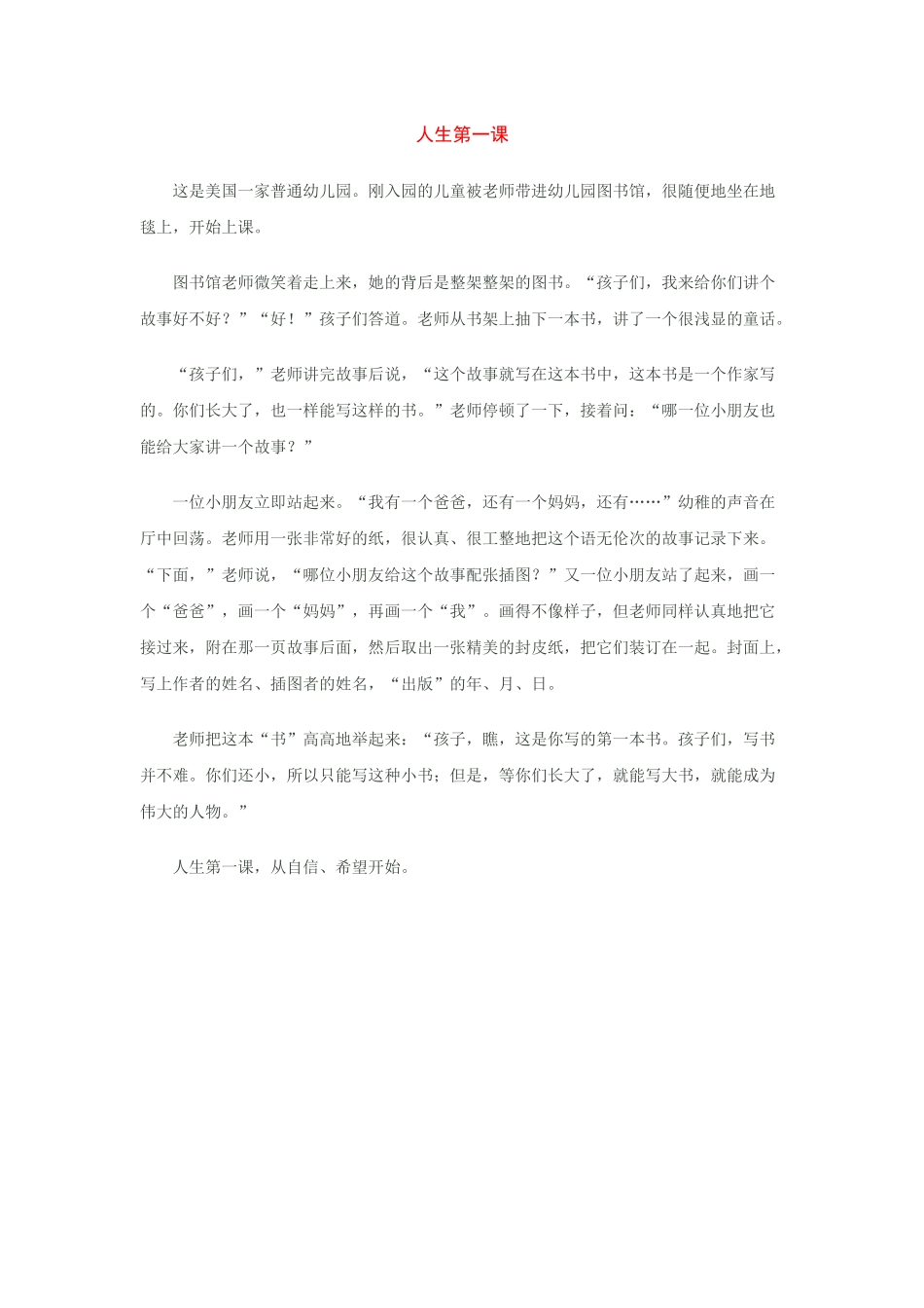 教育小故事——人生第一课_第1页