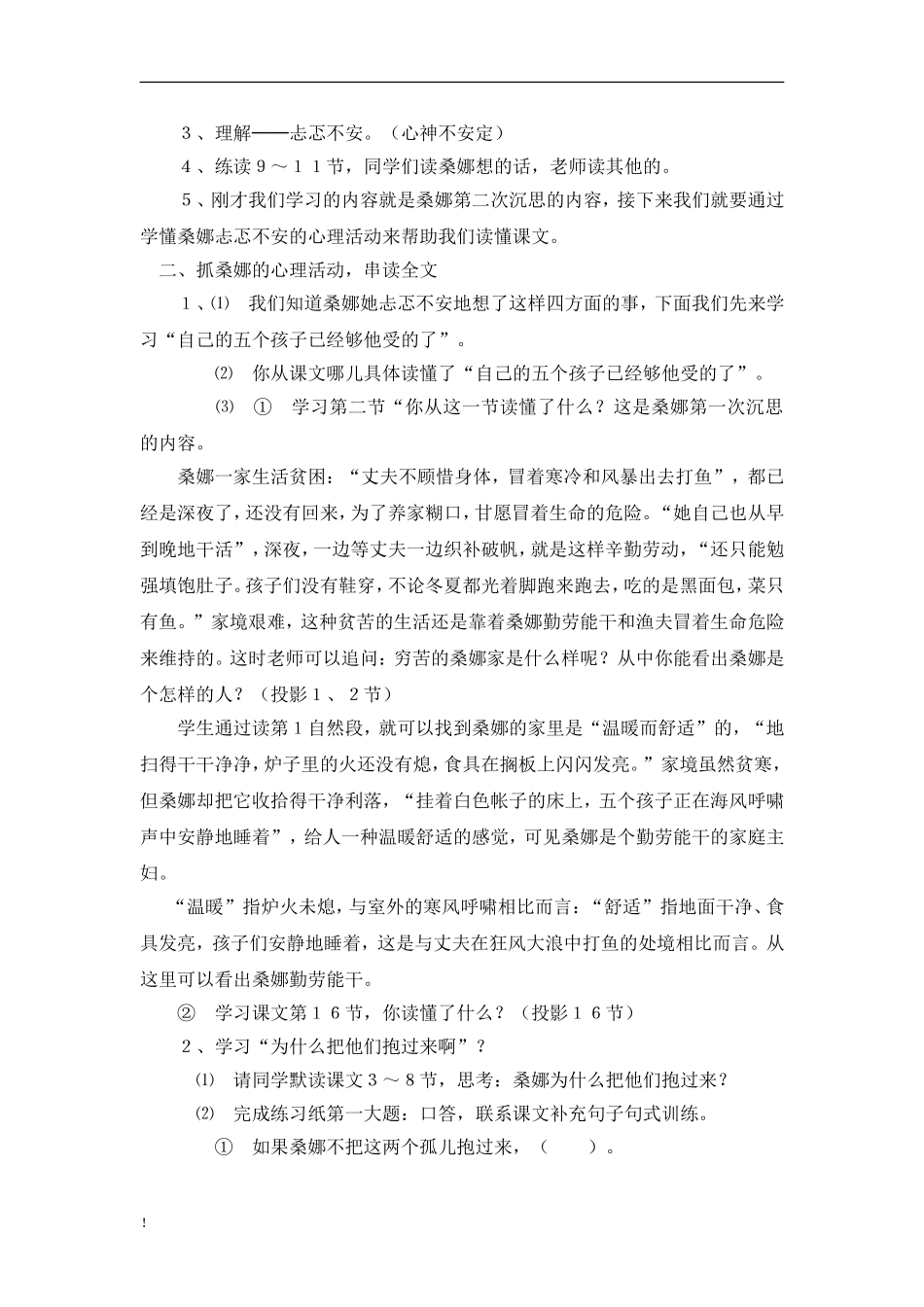 穷人教学设计_第2页