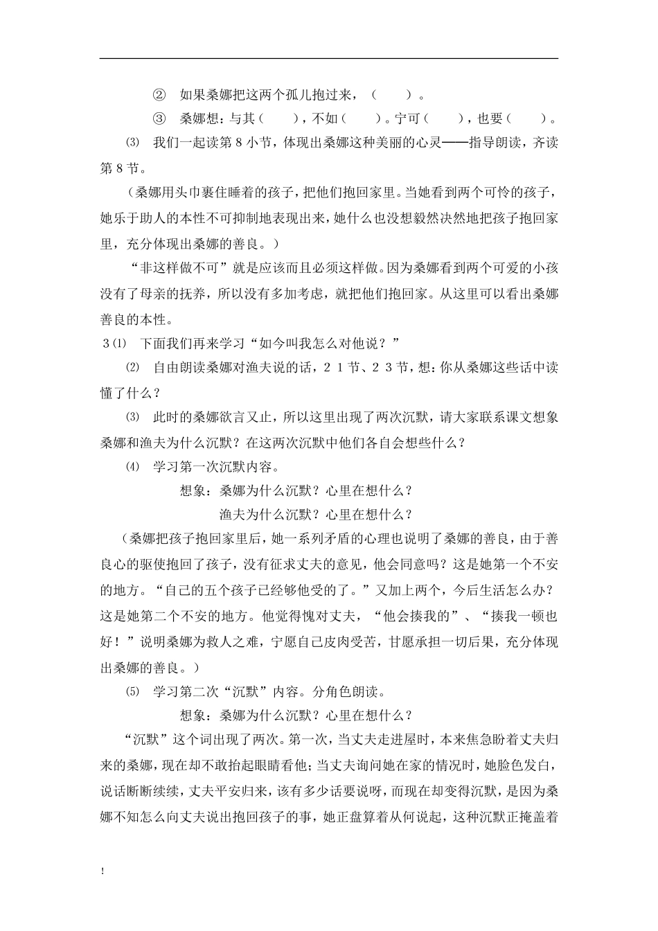 穷人教学设计_第3页