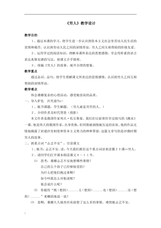穷人教学设计
