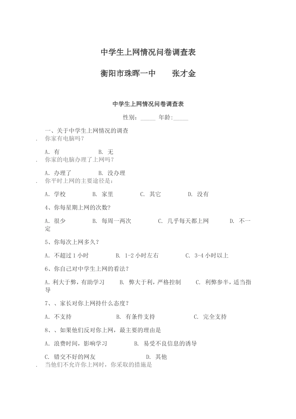 中学生上网情况问卷调查表_第1页