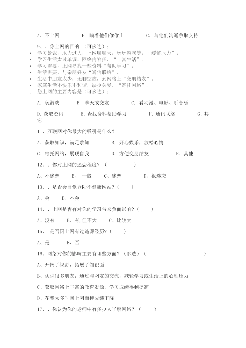 中学生上网情况问卷调查表_第2页