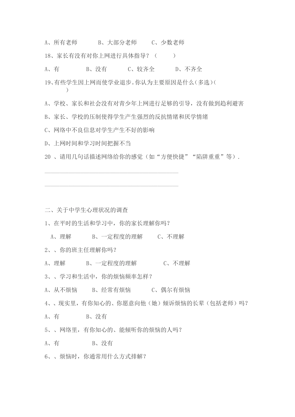 中学生上网情况问卷调查表_第3页