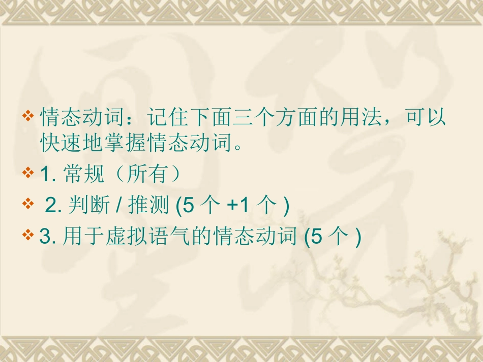 高三情态动词和虚拟语气复习_第3页