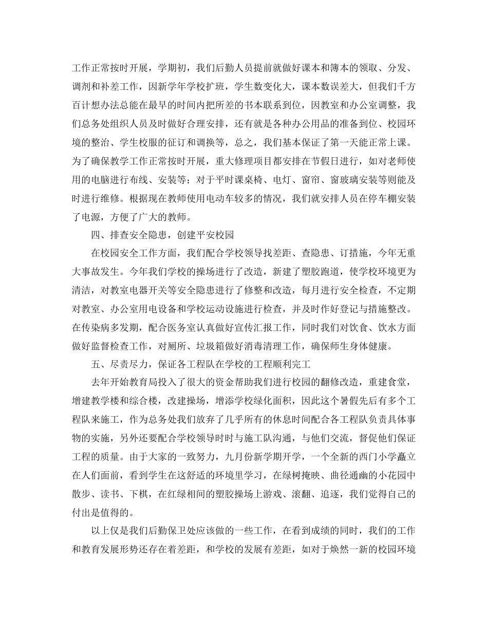 后勤保卫部年终工作总结 _第2页