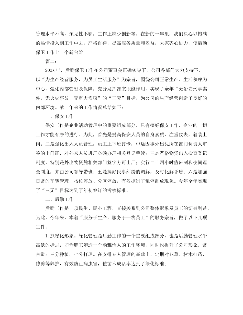 后勤保卫部年终工作总结 _第3页
