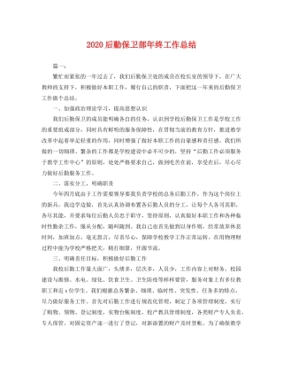 后勤保卫部年终工作总结 