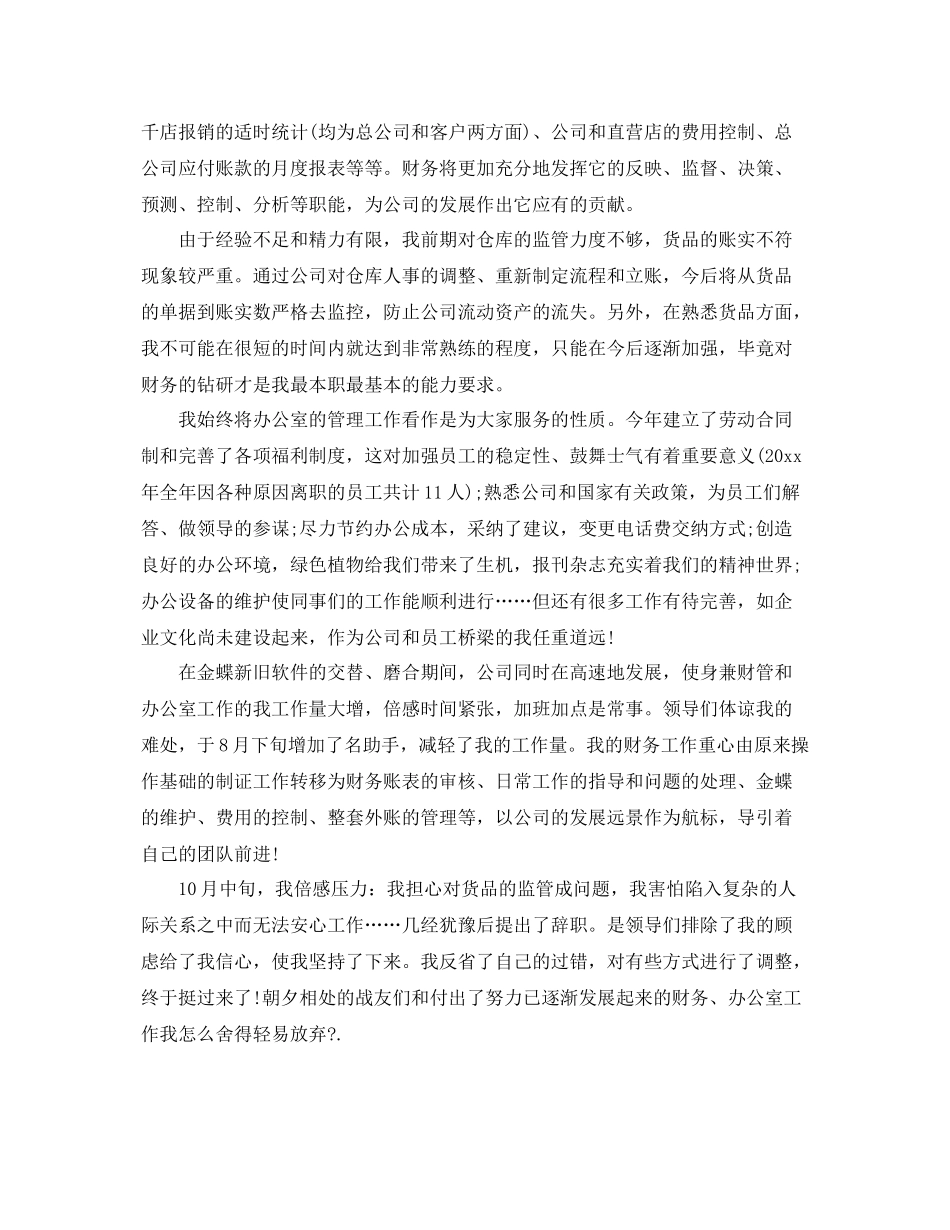 公司新入员工年终工作总结 _第2页