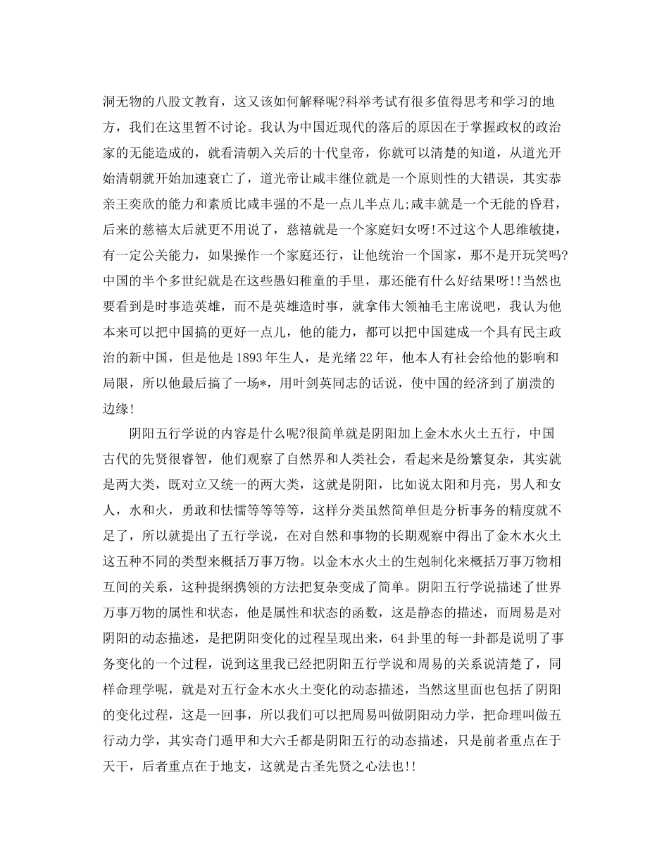 中华传统文化学习总结范文格式 _第2页