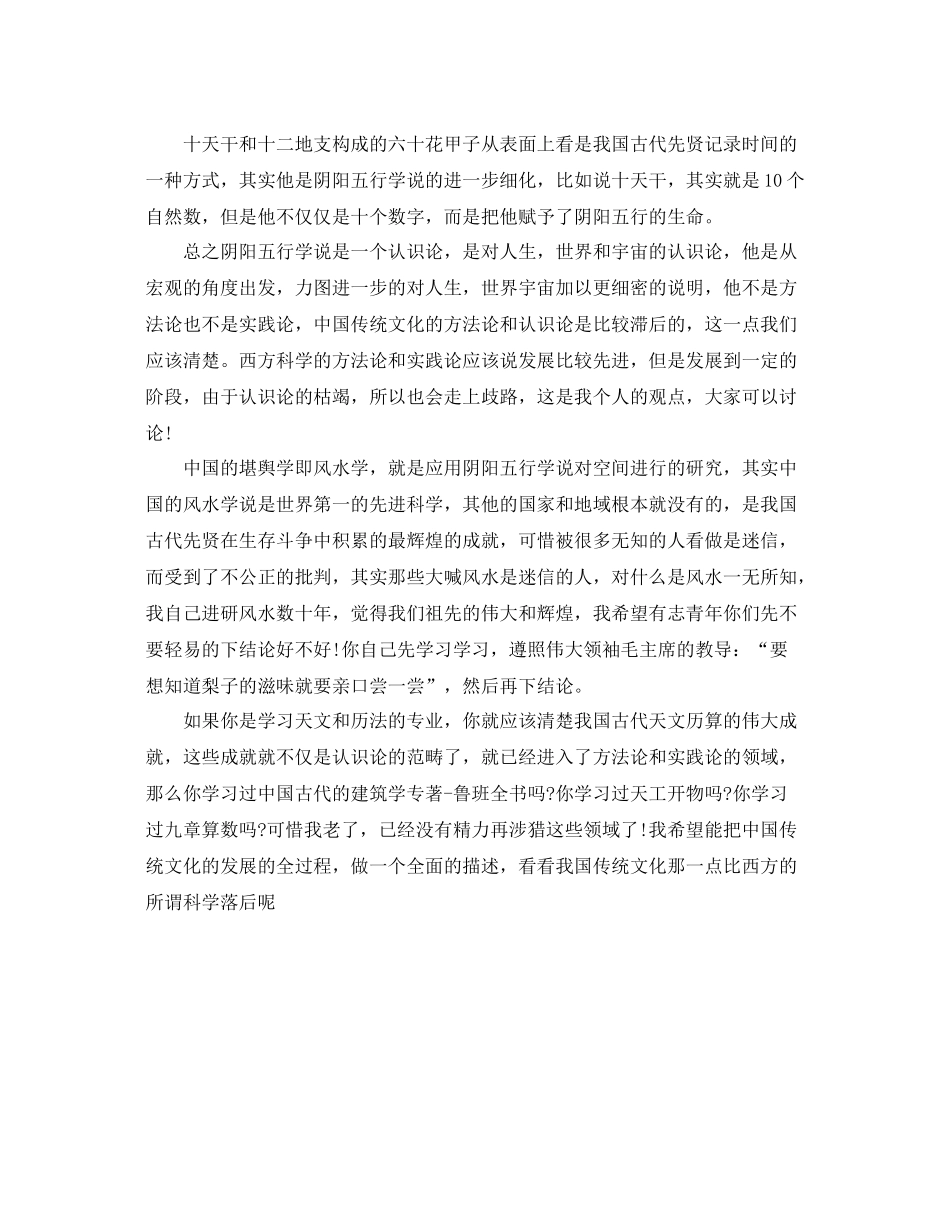 中华传统文化学习总结范文格式 _第3页