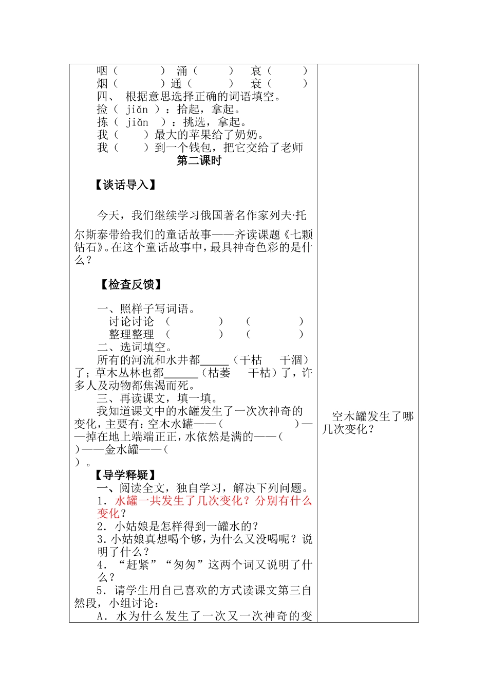 三年级语文《19七颗钻石》导学稿_第3页