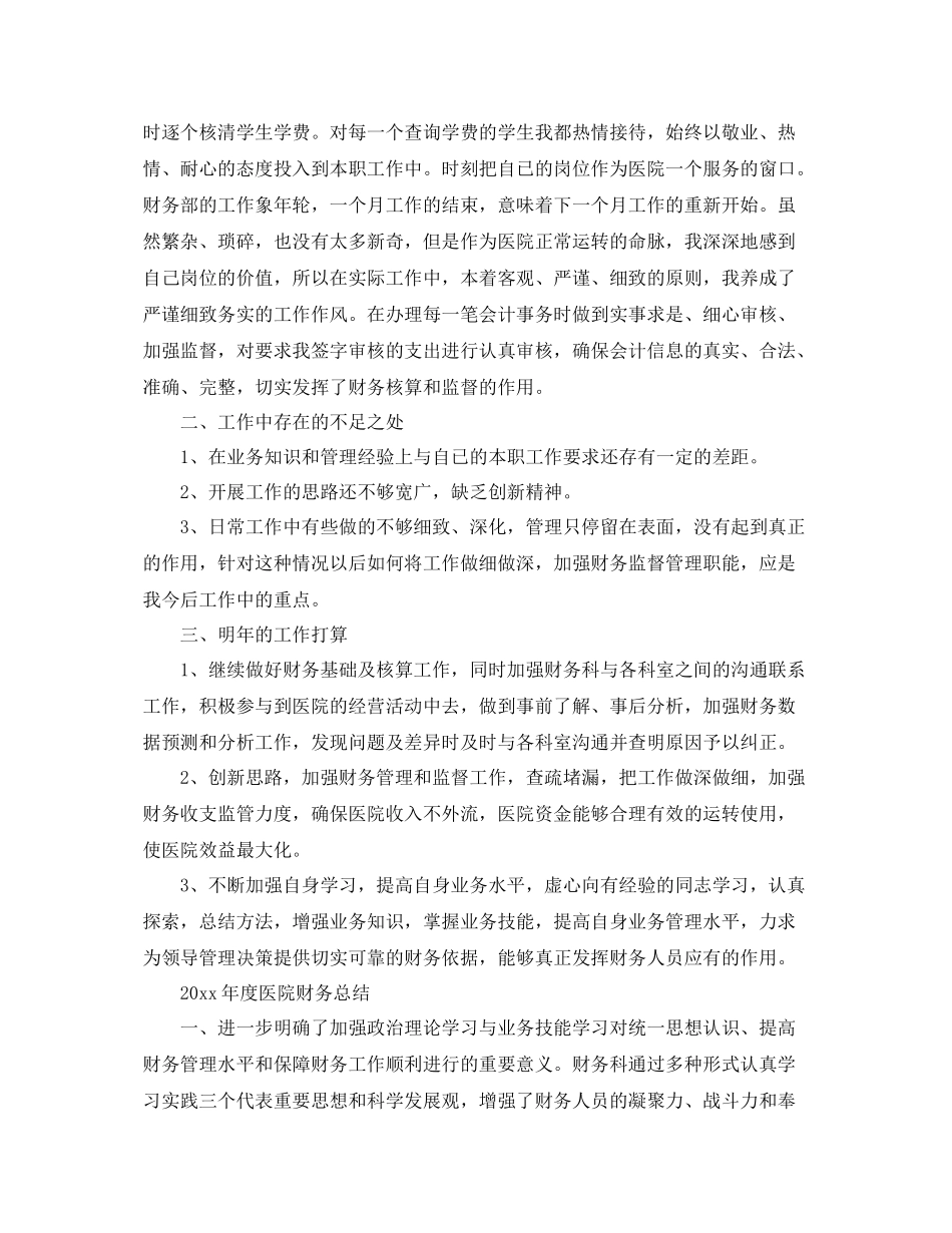 2020年度医院财务总结 _第3页
