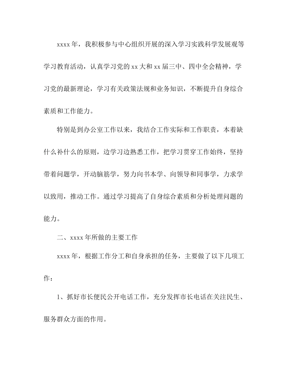 行政服务中心办公室主任个人总结 _第2页