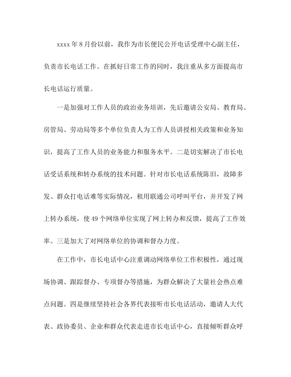 行政服务中心办公室主任个人总结 _第3页