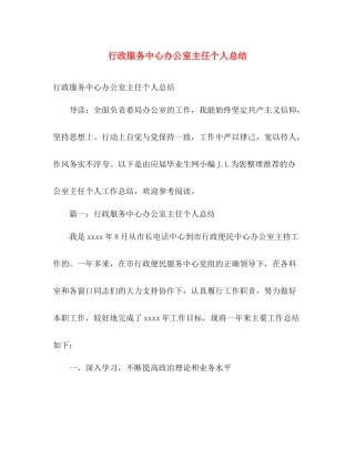 行政服务中心办公室主任个人总结 