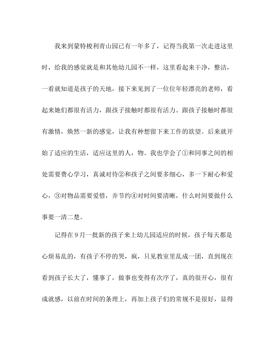 幼儿园幼儿教师年度考核工作总结 _第2页