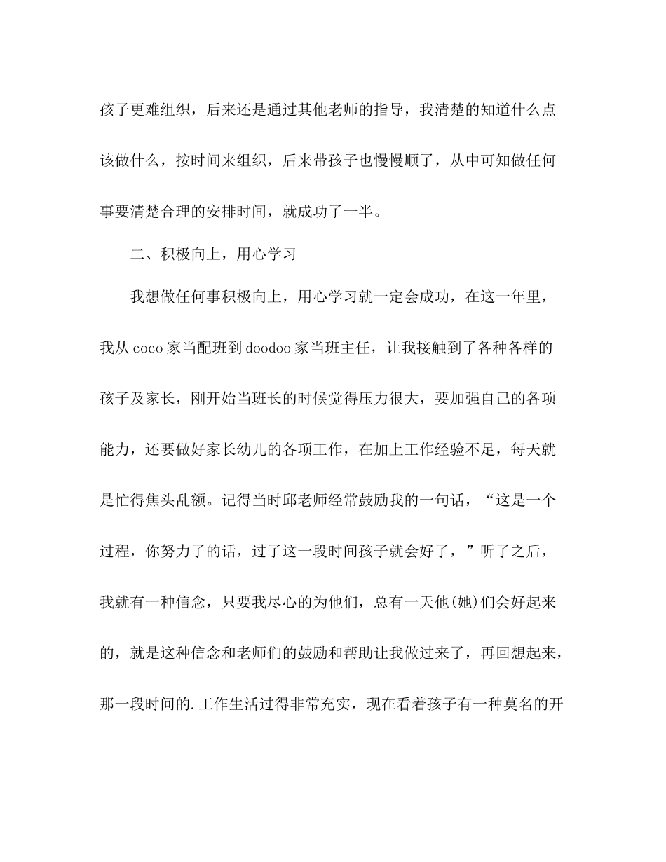 幼儿园幼儿教师年度考核工作总结 _第3页