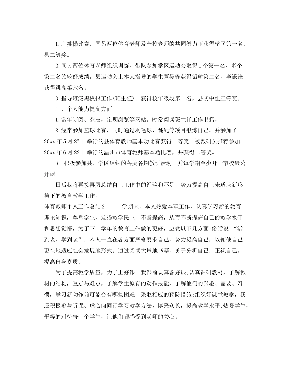 教师两学一做个人简总结 _第2页