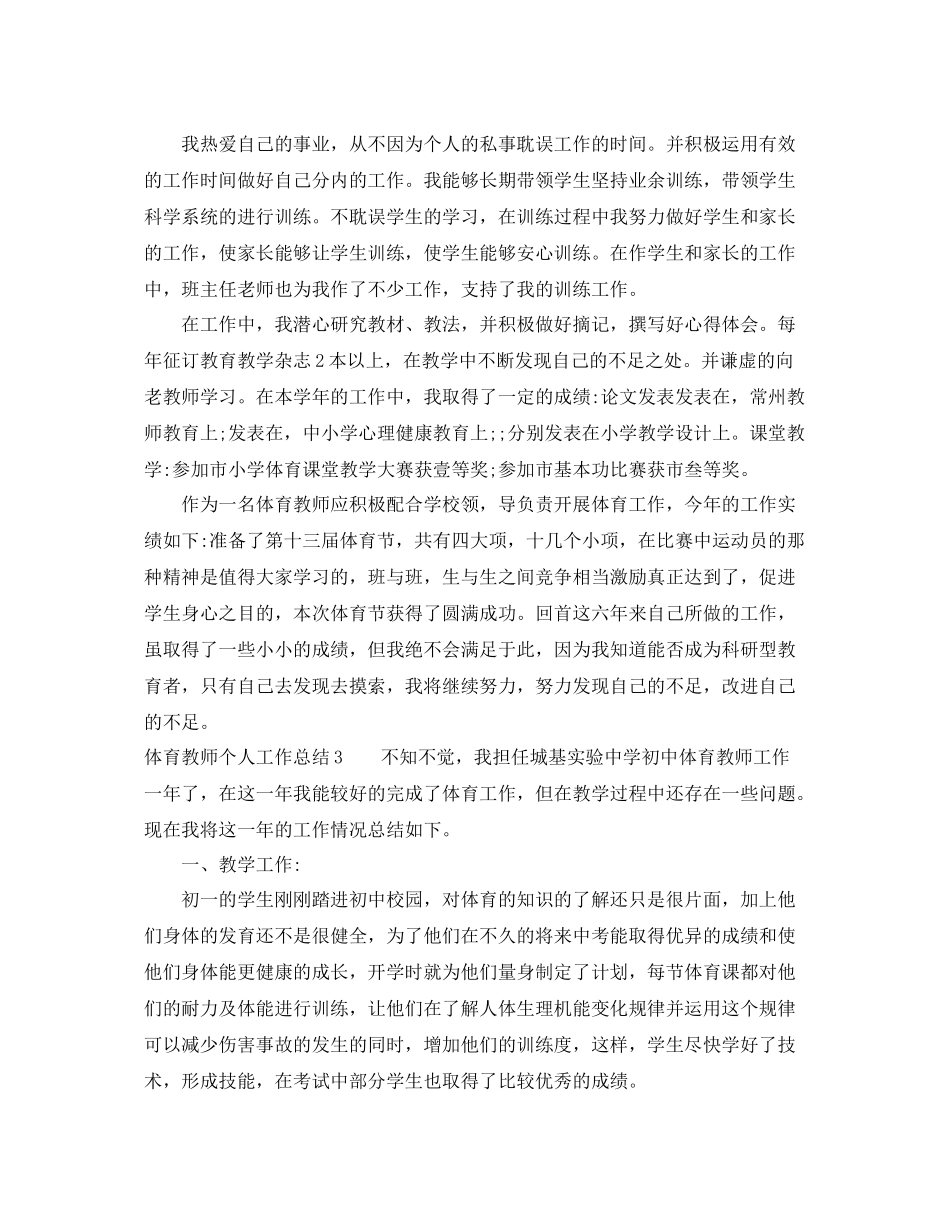 教师两学一做个人简总结 _第3页