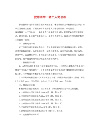 教师两学一做个人简总结 