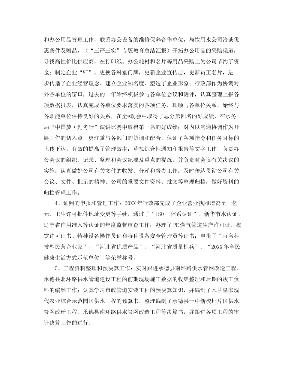 行政个人年度总结3000字 _第2页