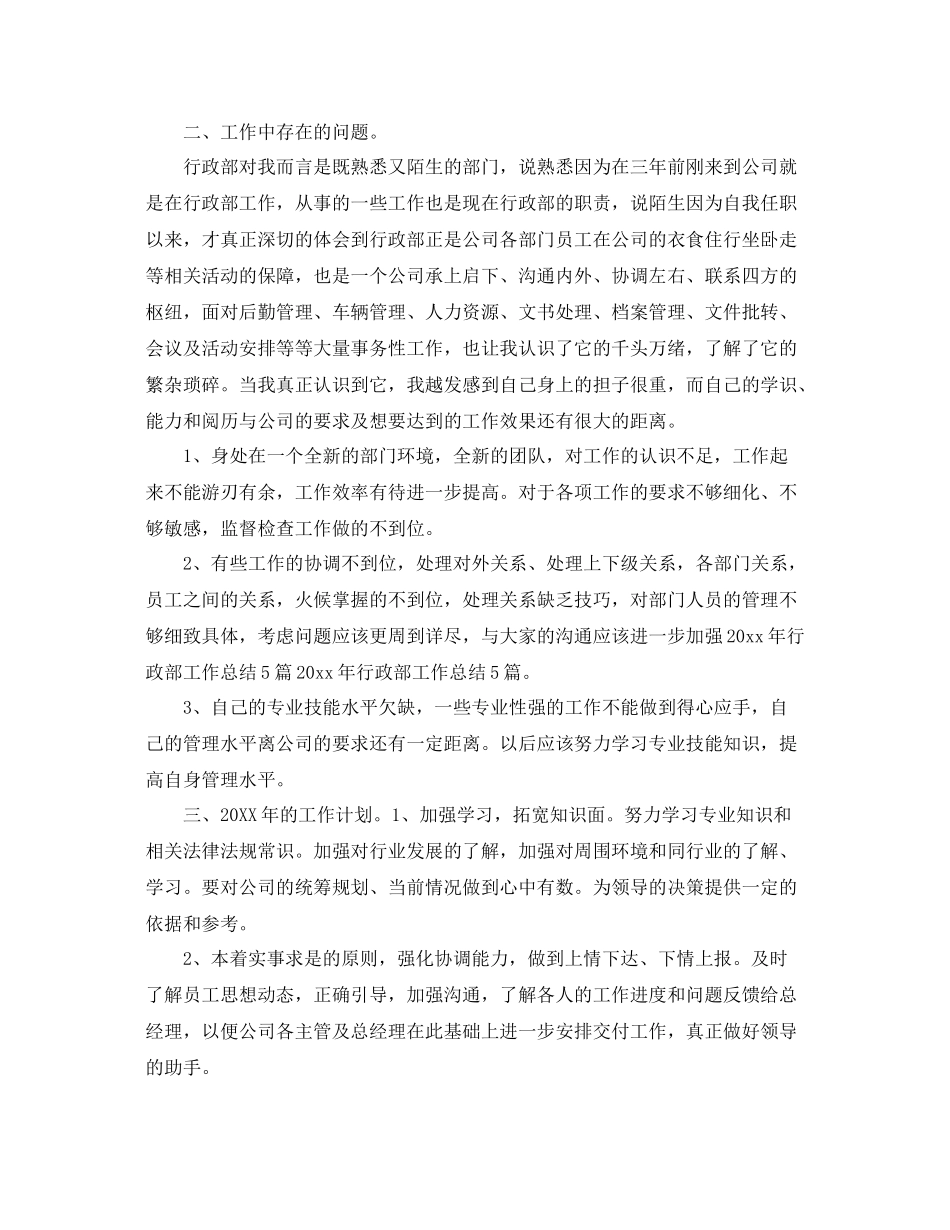 行政个人年度总结3000字 _第3页