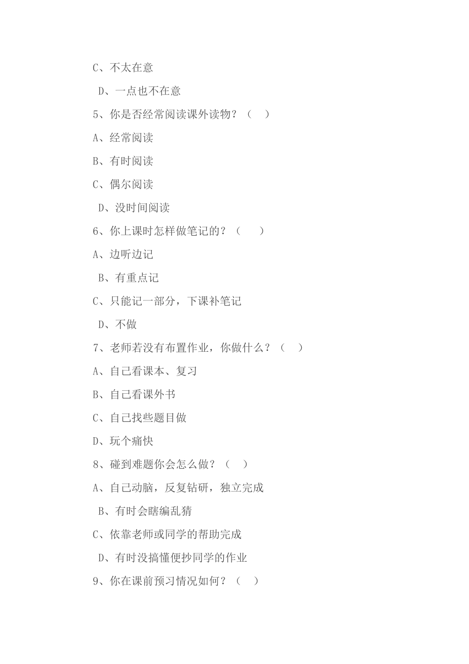 小学生自主学习调查问卷 (2)_第2页