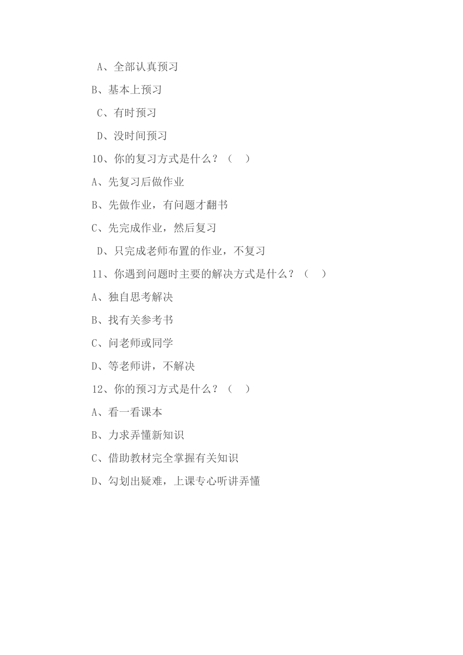 小学生自主学习调查问卷 (2)_第3页