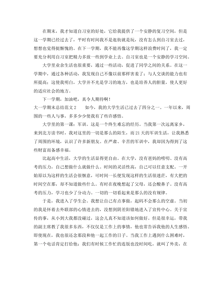 大一学期末总结范文 _第2页