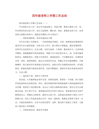 四年级老师上学期工作总结 