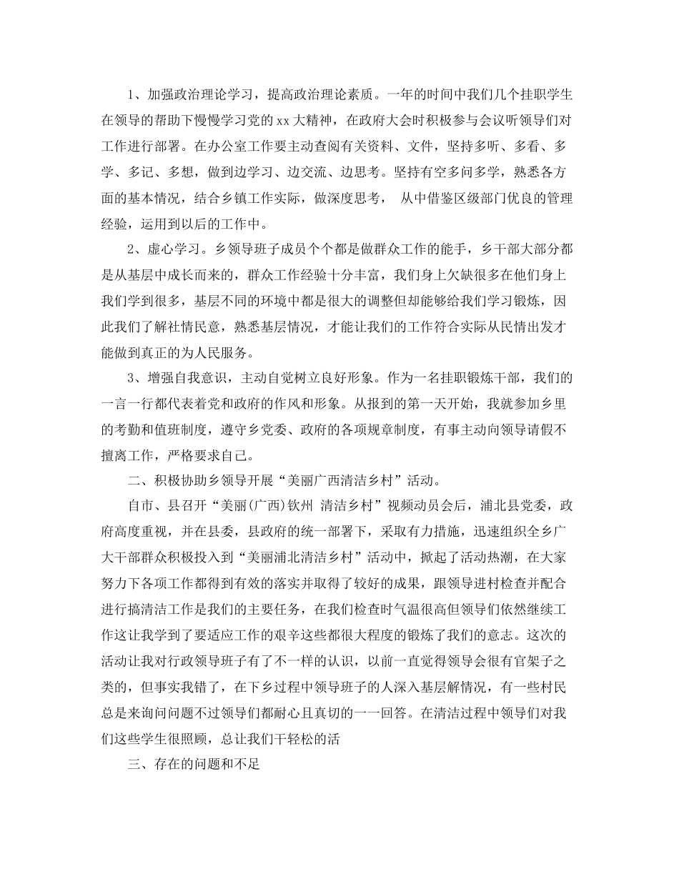 大学生基层挂职锻炼2020年终总结 _第2页